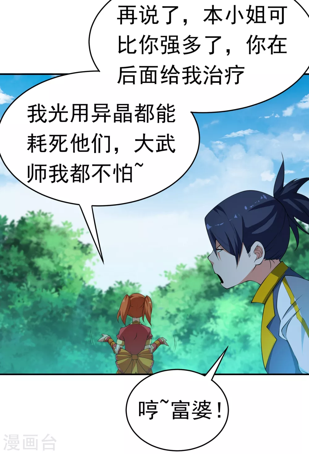 第38话 把风家灭族了吧？20