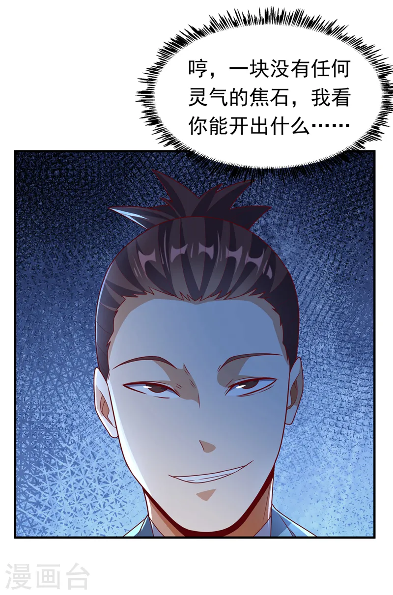 第236话 天武拍卖行！上钩了14