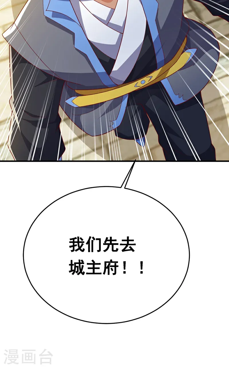 第494话 先去城主府！20