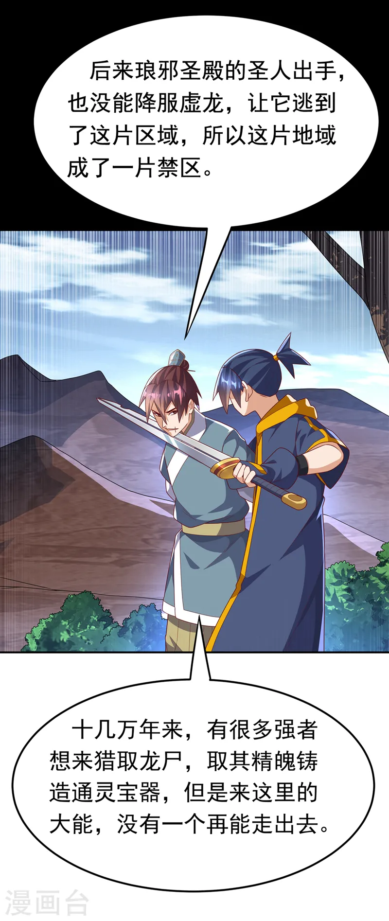 第223话 让我去荒龙域？5