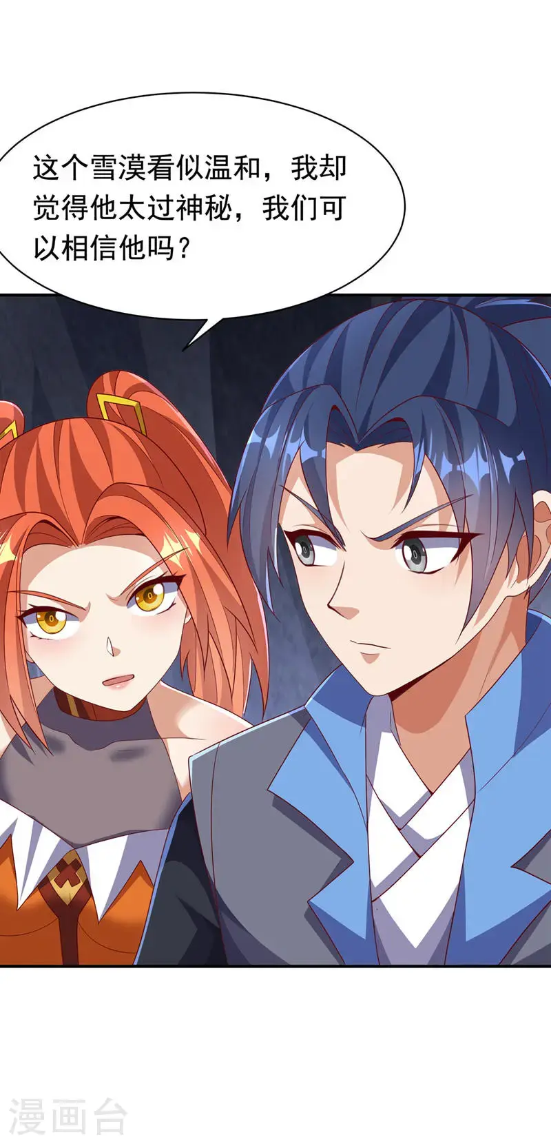 第461话 可以相信他吗？18