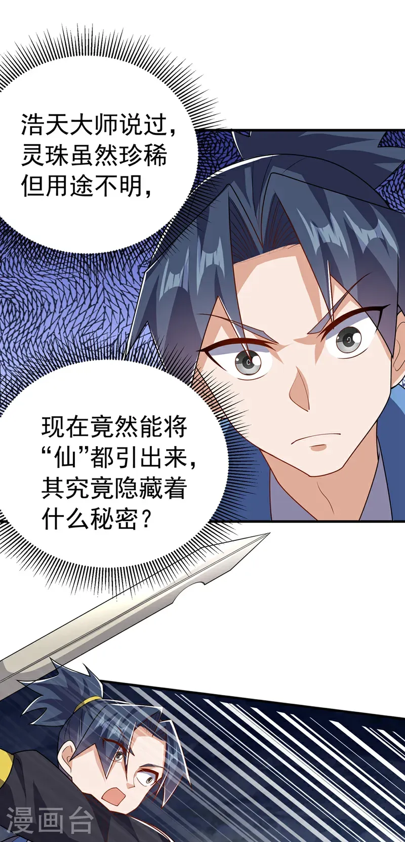 第465话 有高人？！32