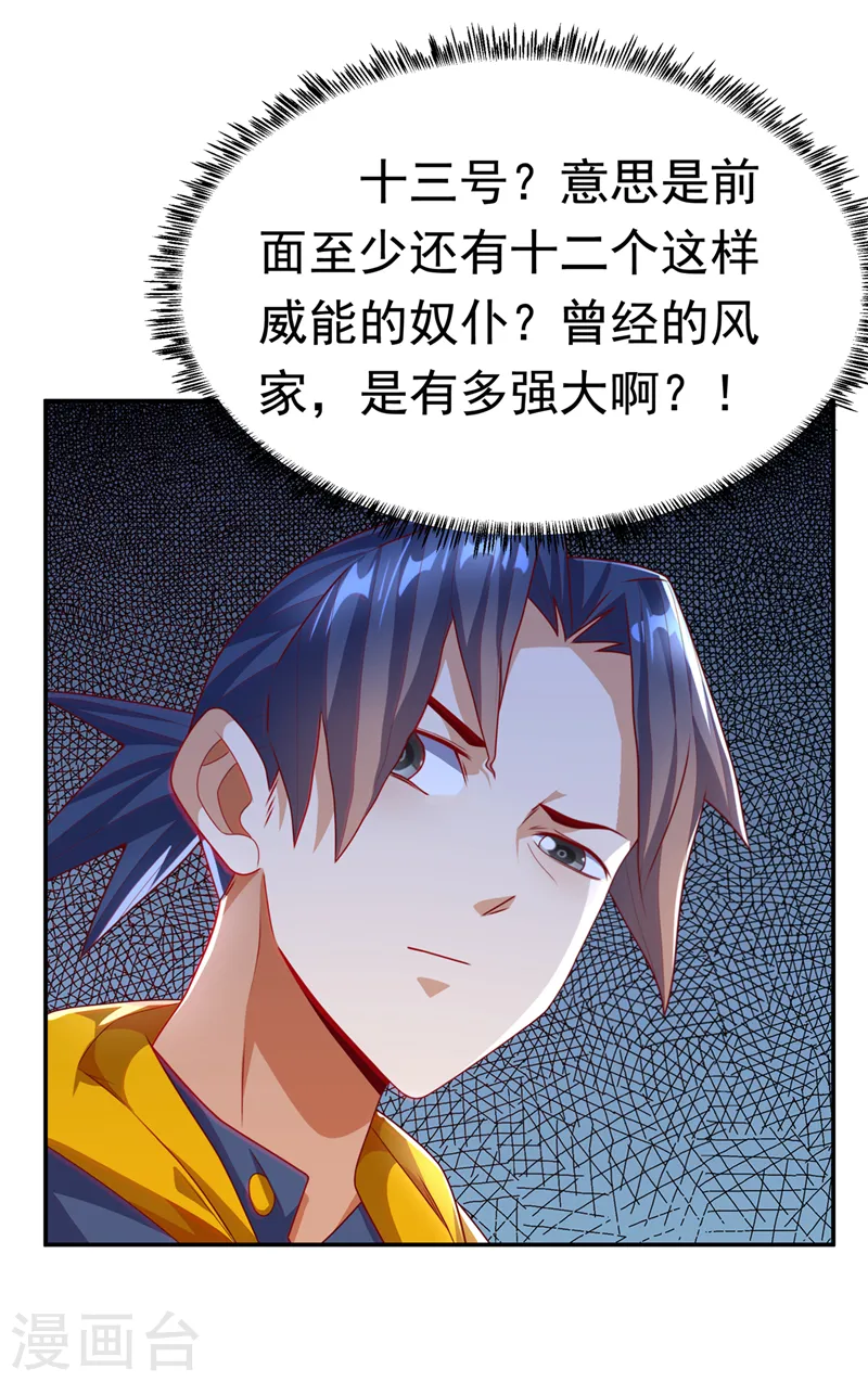 第192话 这位…是我的先祖？9
