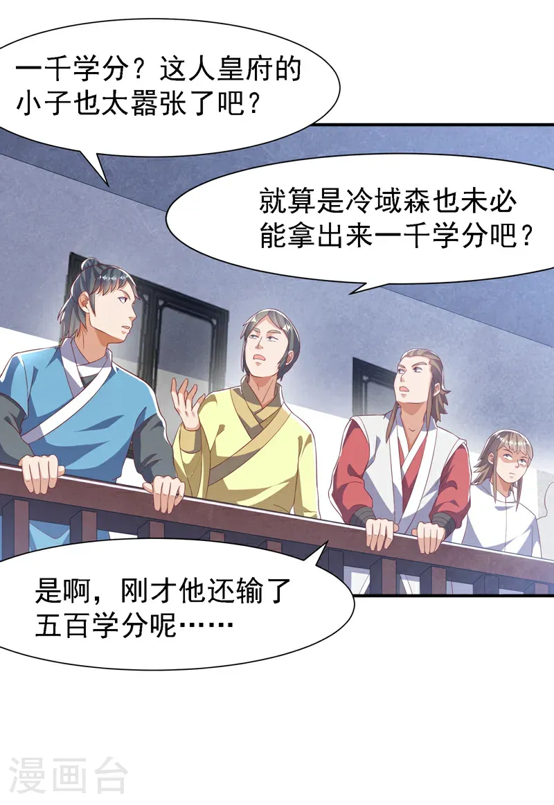 第507话 多谢你的学分15