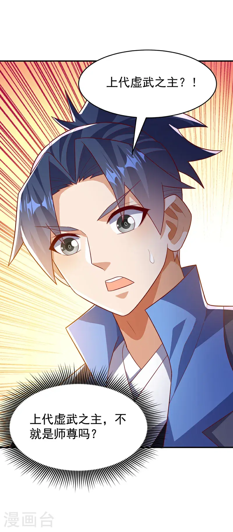 第457话 上代虚武之主！2