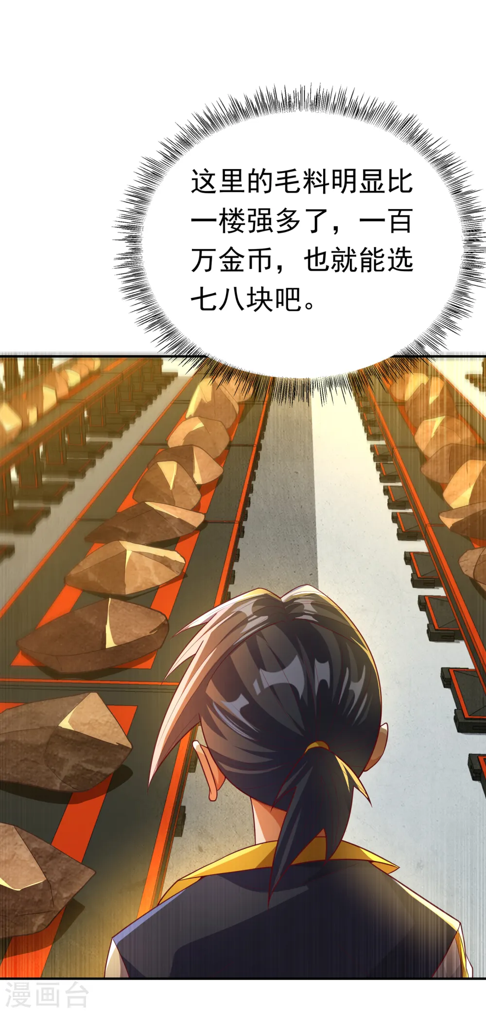 第123话 赌注，我说了算！23