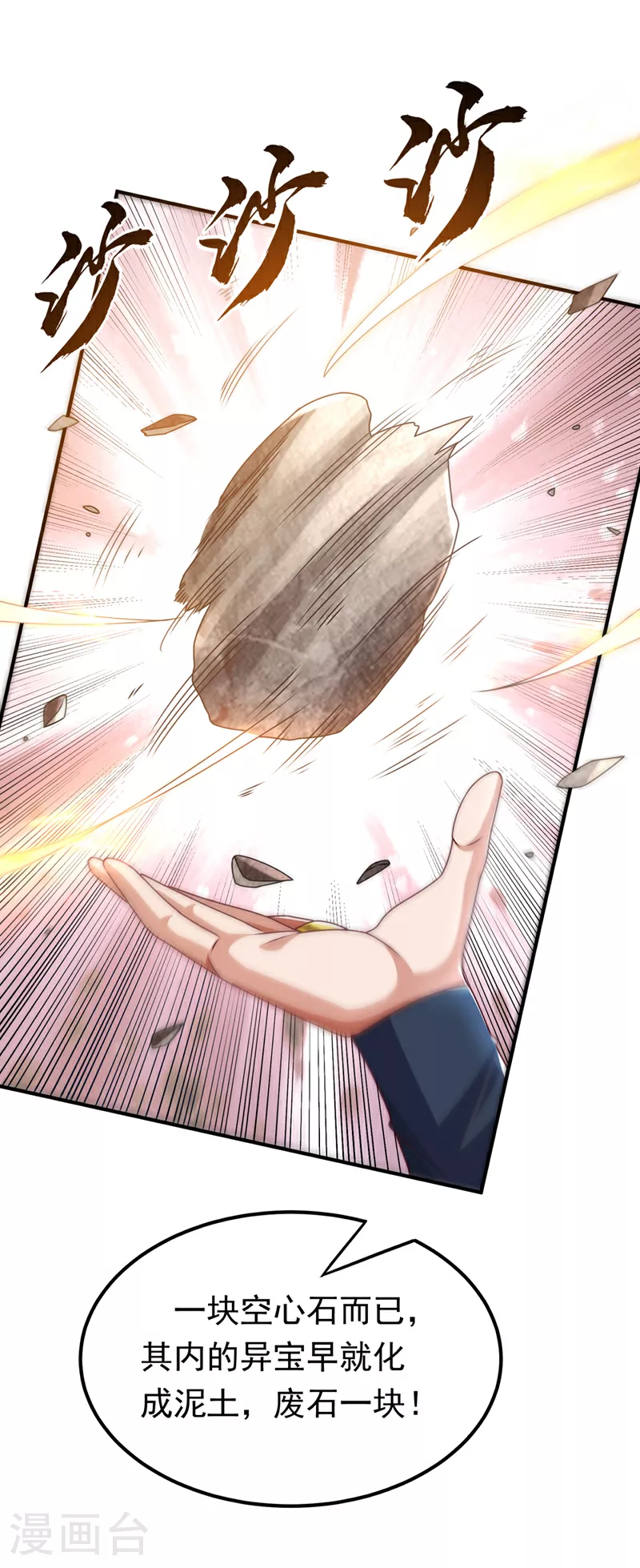 第297话 敢跟我赌一把吗？26