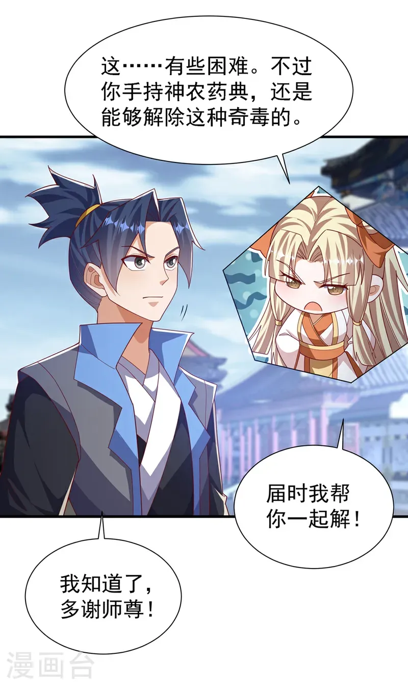 第513话 是噬心毒！11