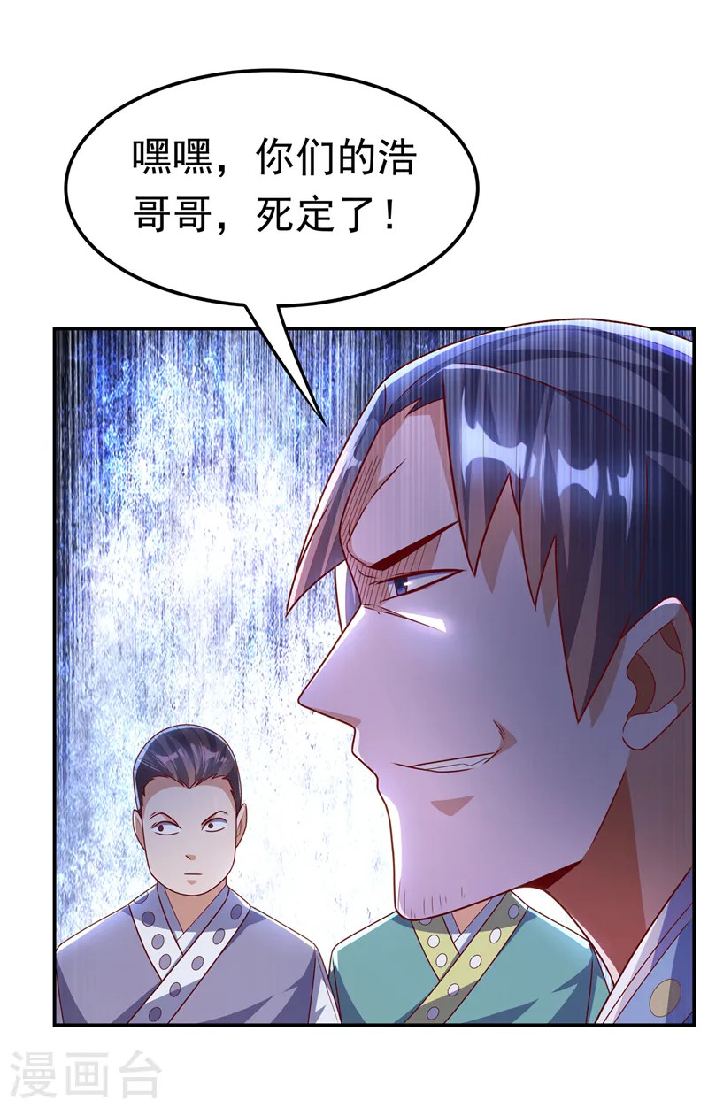 第196话 你说谁死定了？！28