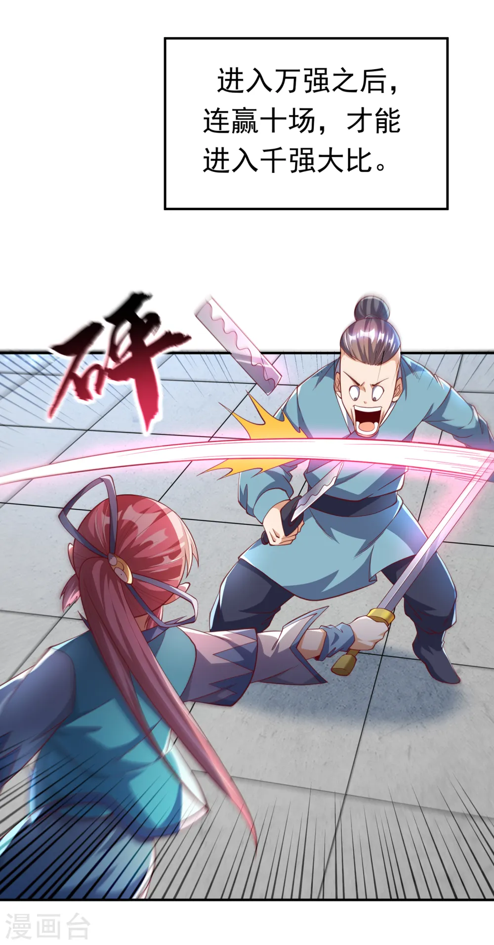 第158话 下一个对手妖孽白毅18