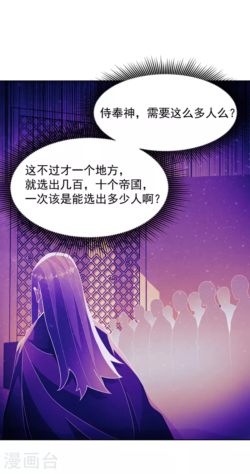 第350话 神的侍者？8