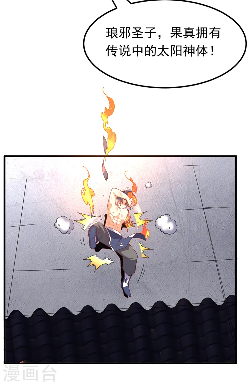 第246话 太阳神体！？10
