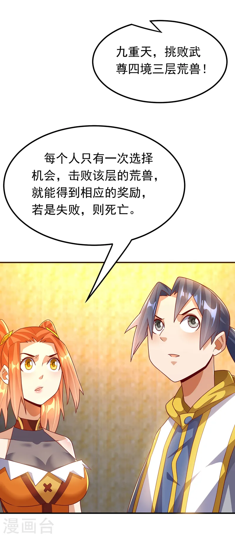 第271话 勇破九重天！21