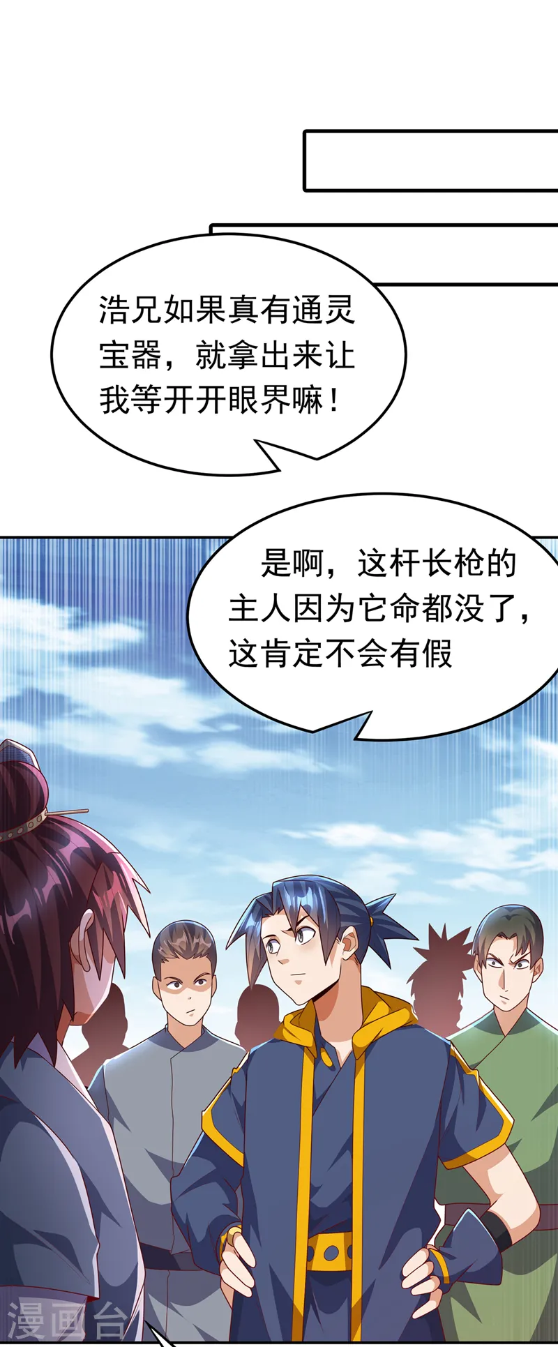 第221话 我没有通灵宝器！29
