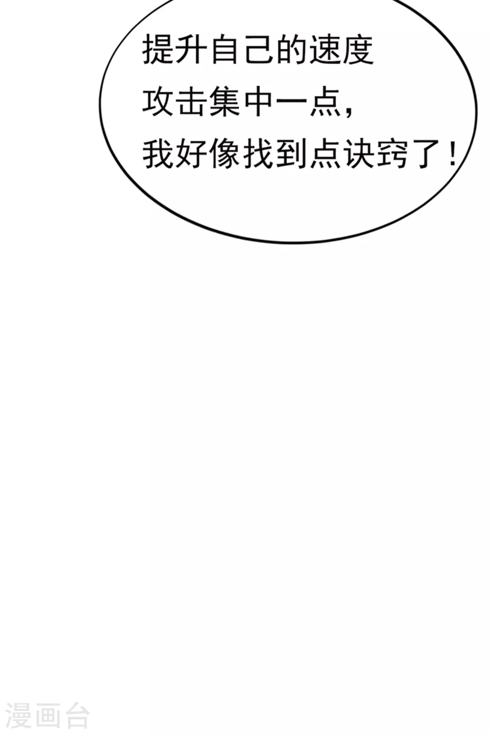 第19话 五灵虎指斩魔兽！55