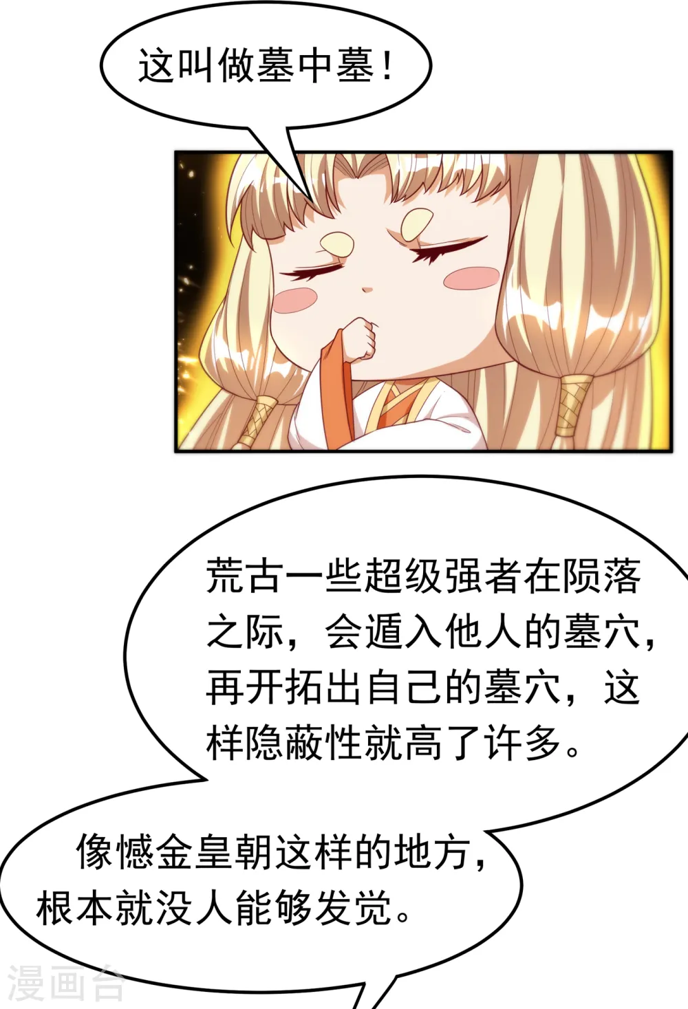 第129话 探索墓中墓23