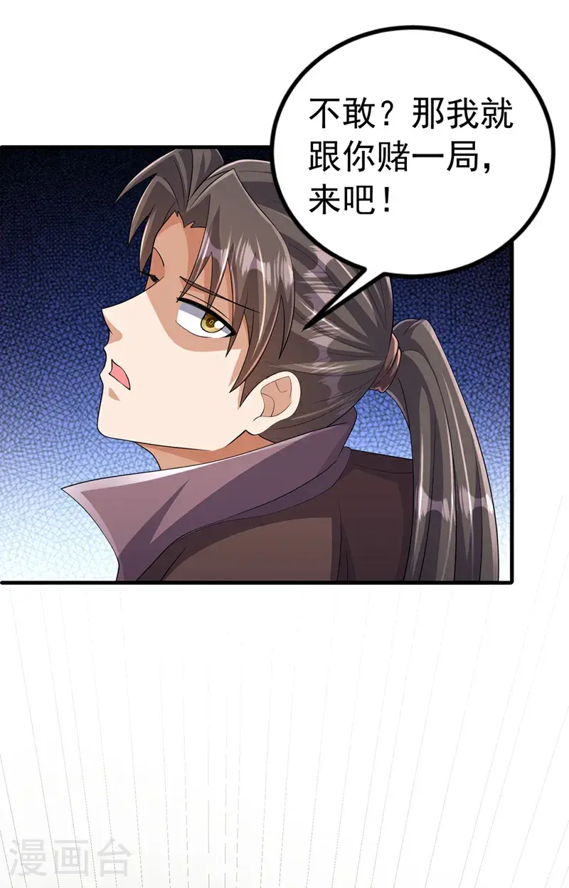 第448话 我就跟你赌一局14