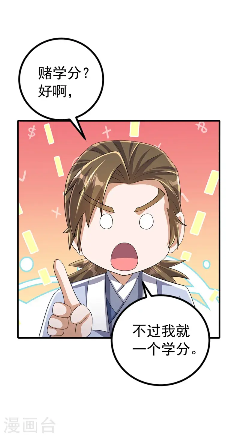 第448话 我就跟你赌一局10