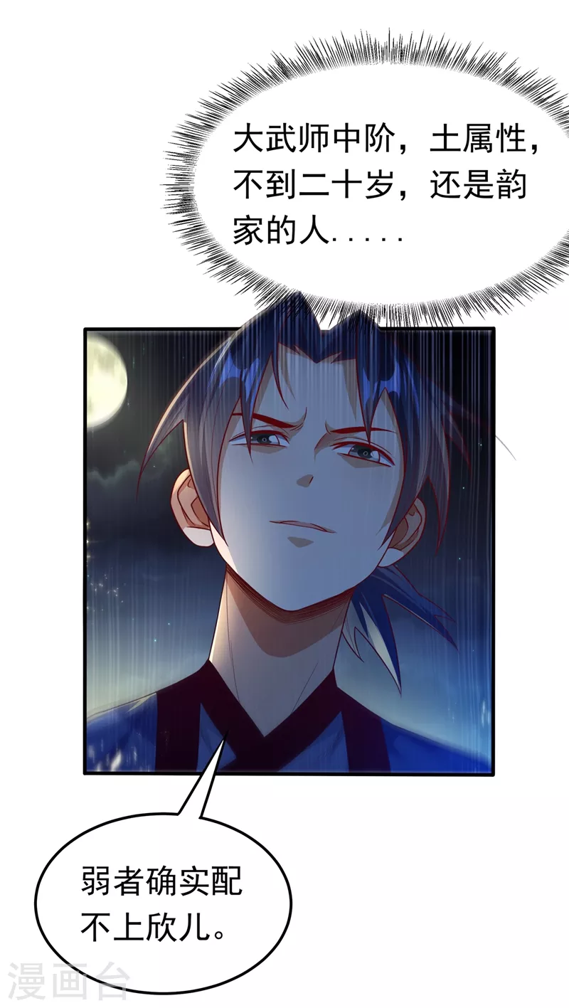 第89话 弱者，不配拥有她！17