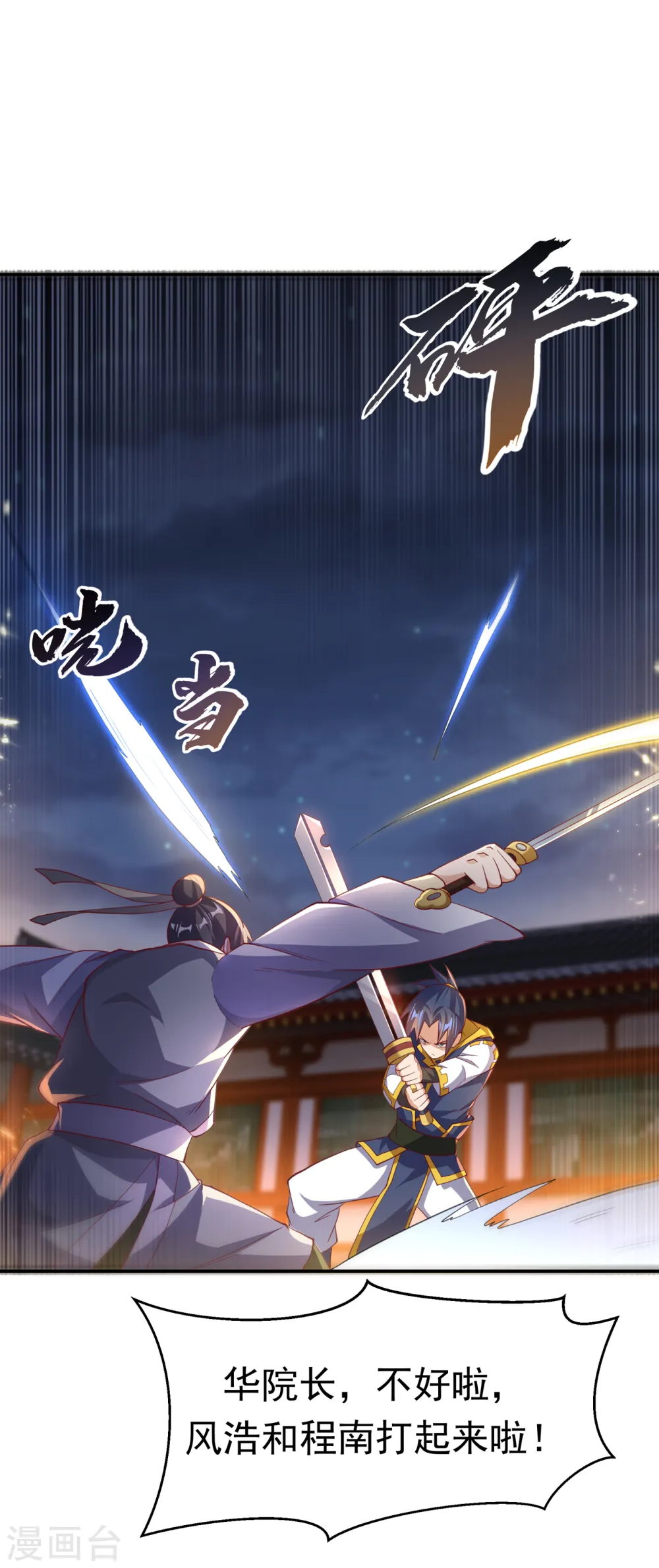 第158话 下一个对手妖孽白毅9