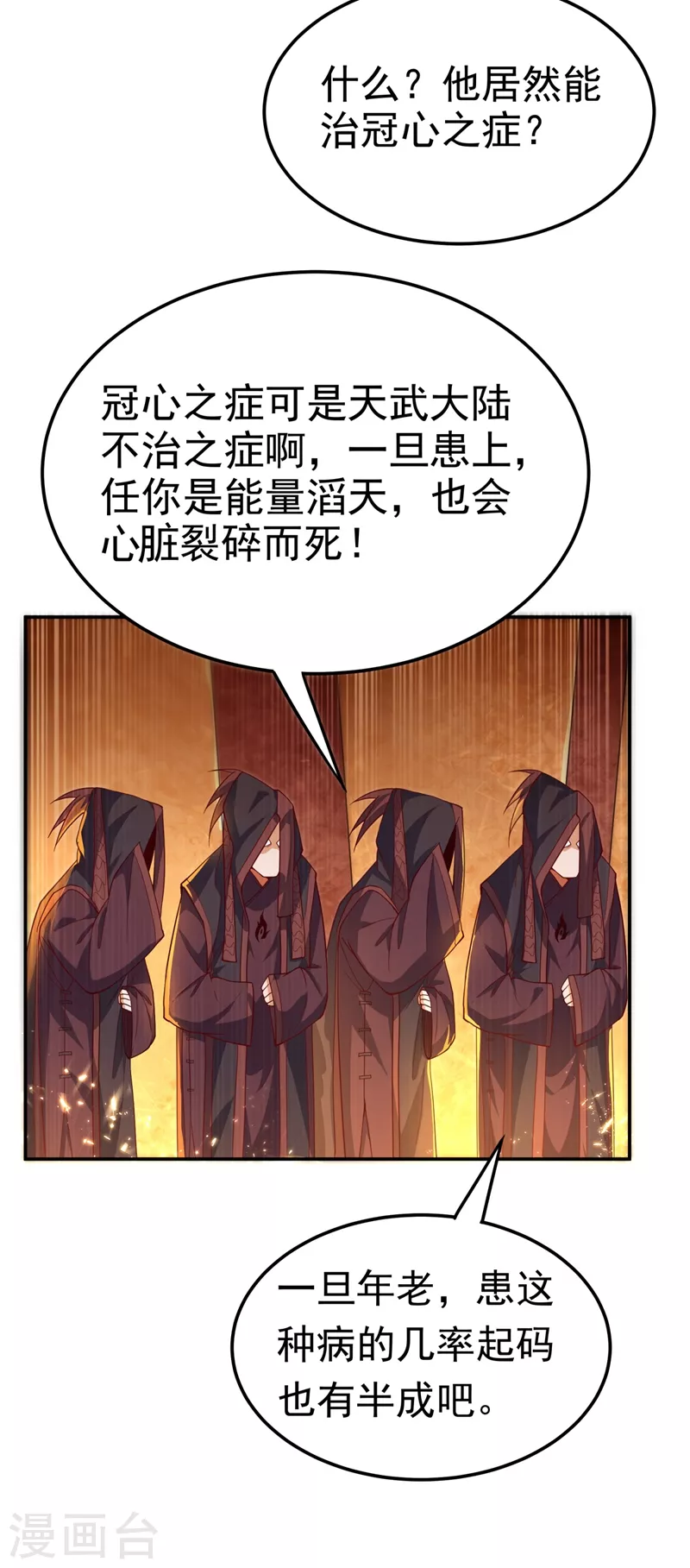 第100话 暗影魔教圣女13
