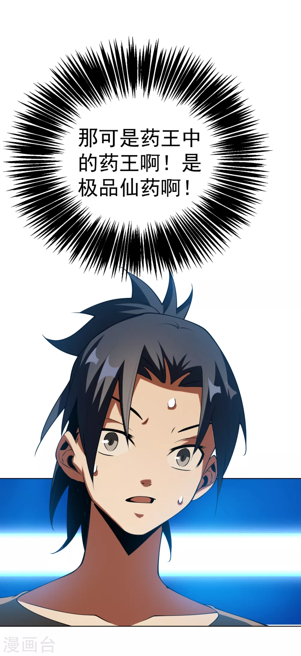 第33话 做我家的供奉药师！13