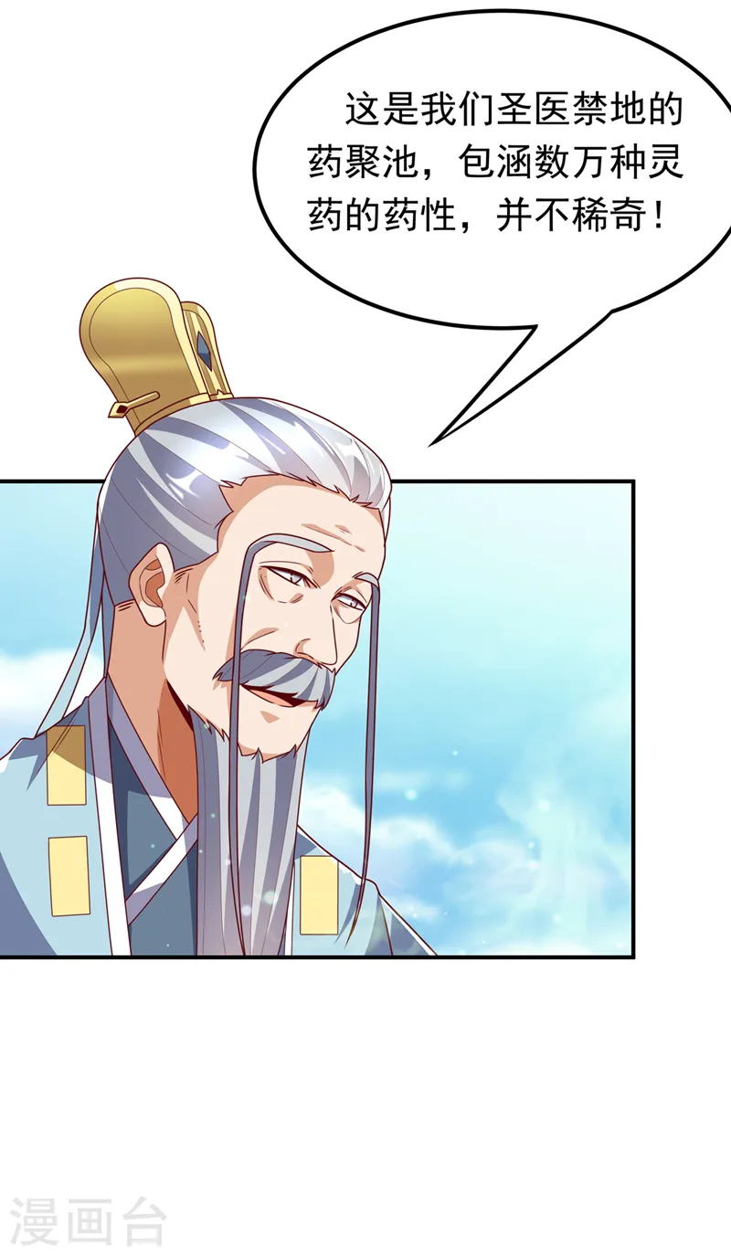 第256话 神农药典？当圣主？23