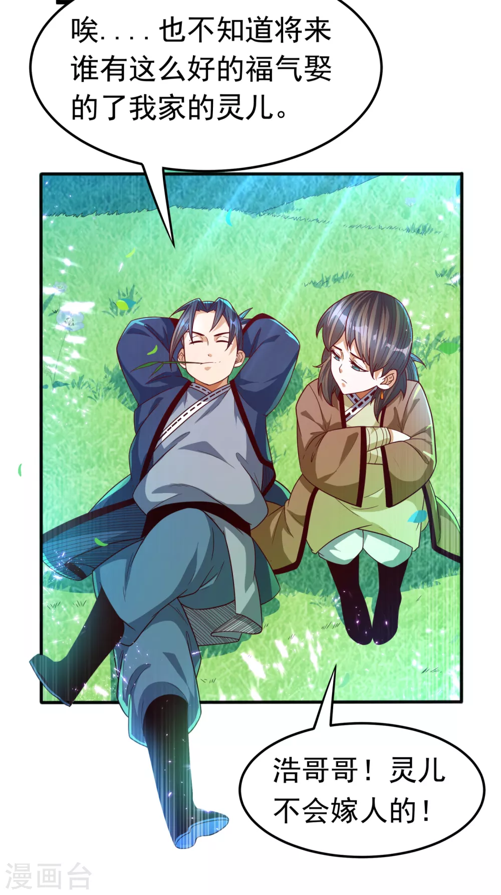 第82话 内院，天才集中营！10