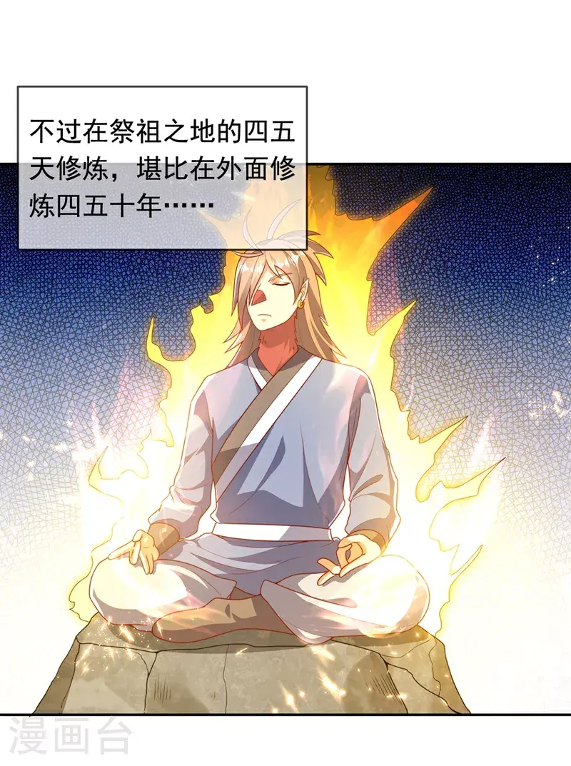 第414话 祭祖之地？27