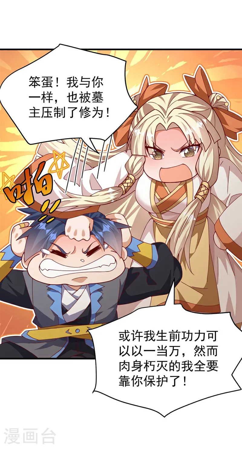 第475话 为了这枚灵珠？14
