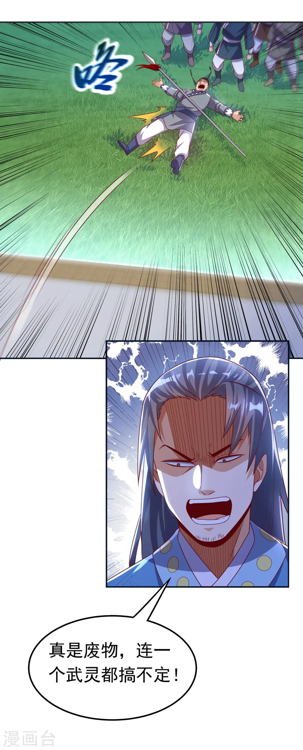 第170话 有本事你自己上来！11