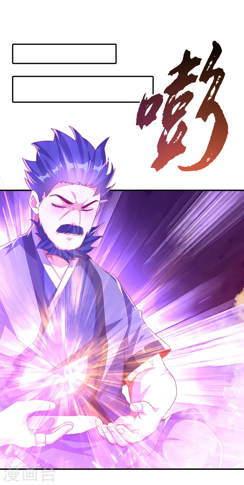 第243话 芜儿，救我！！21