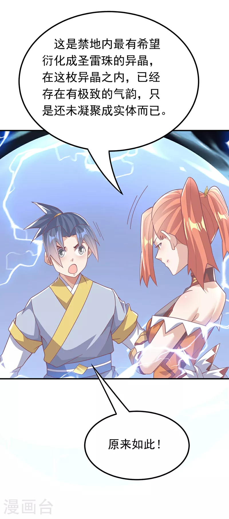 第340话 雷神的衍生之地……36
