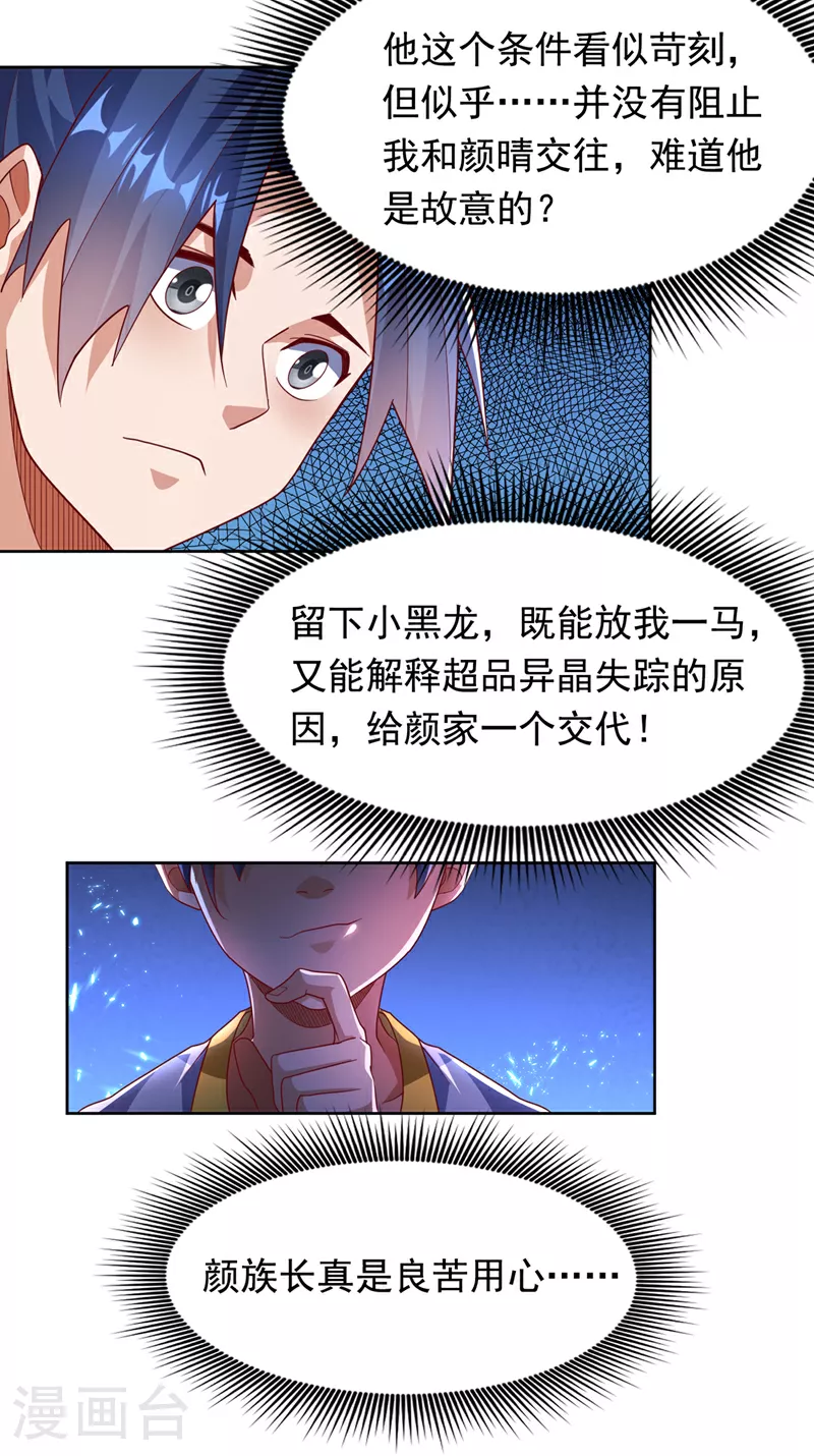 第348话 颜族长真是良苦用心25