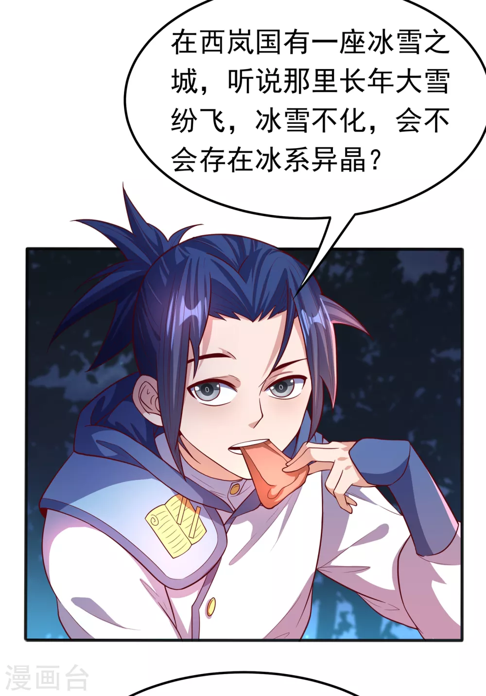 第52话 收集冰系灵药4
