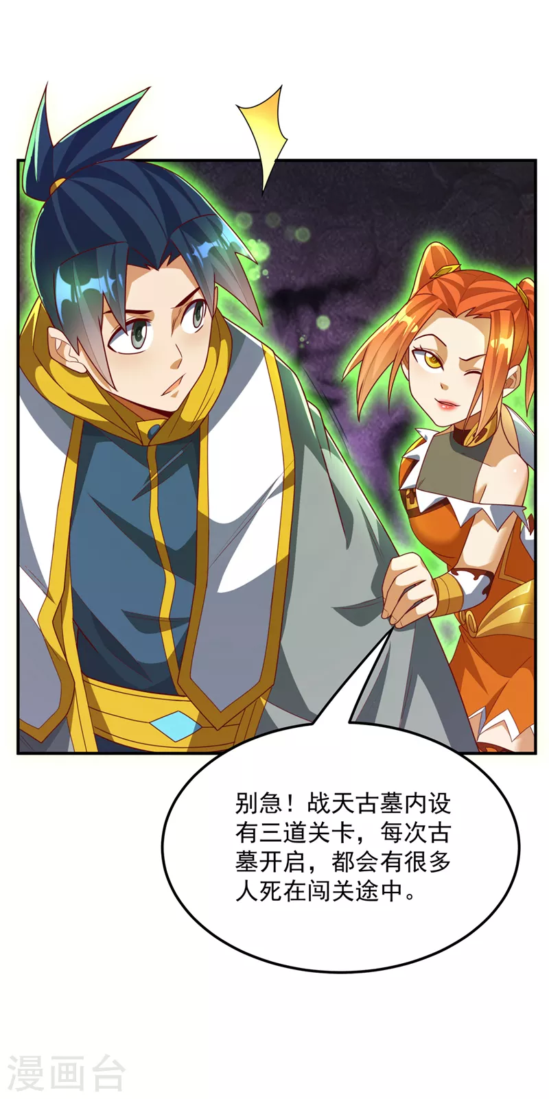 第265话 战天大圣的传承！38