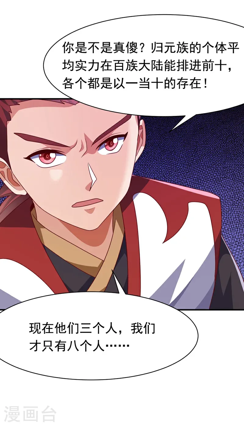第470话 是归元族5