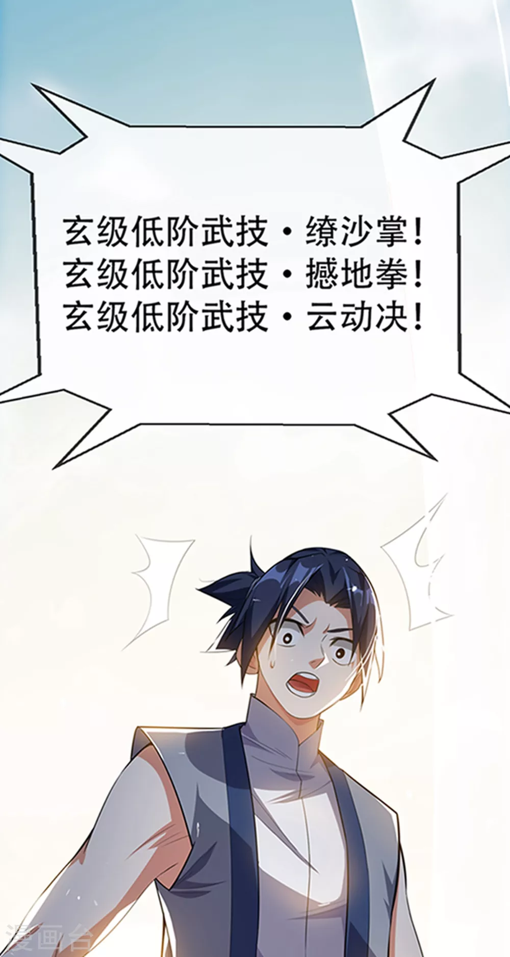 第8话 玄级武技不要钱~16