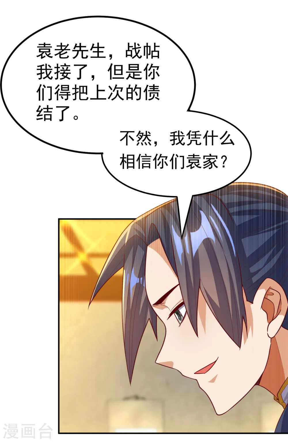 第123话 赌注，我说了算！6