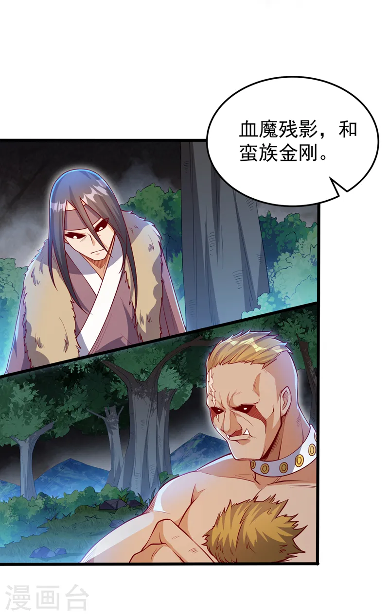 第267话 象狮兽！9