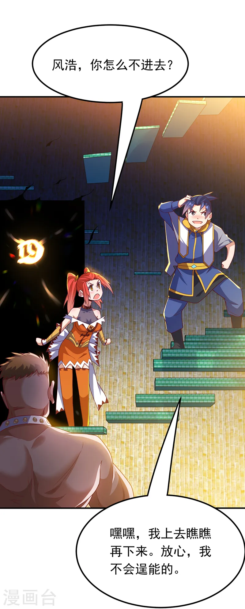 第271话 勇破九重天！31