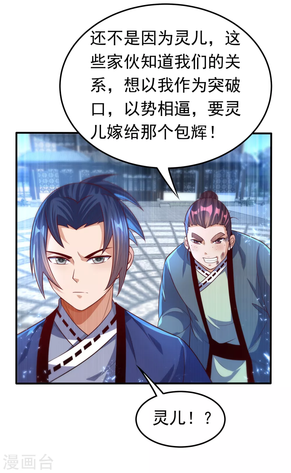 第75话 欺负我琼宁表哥？29