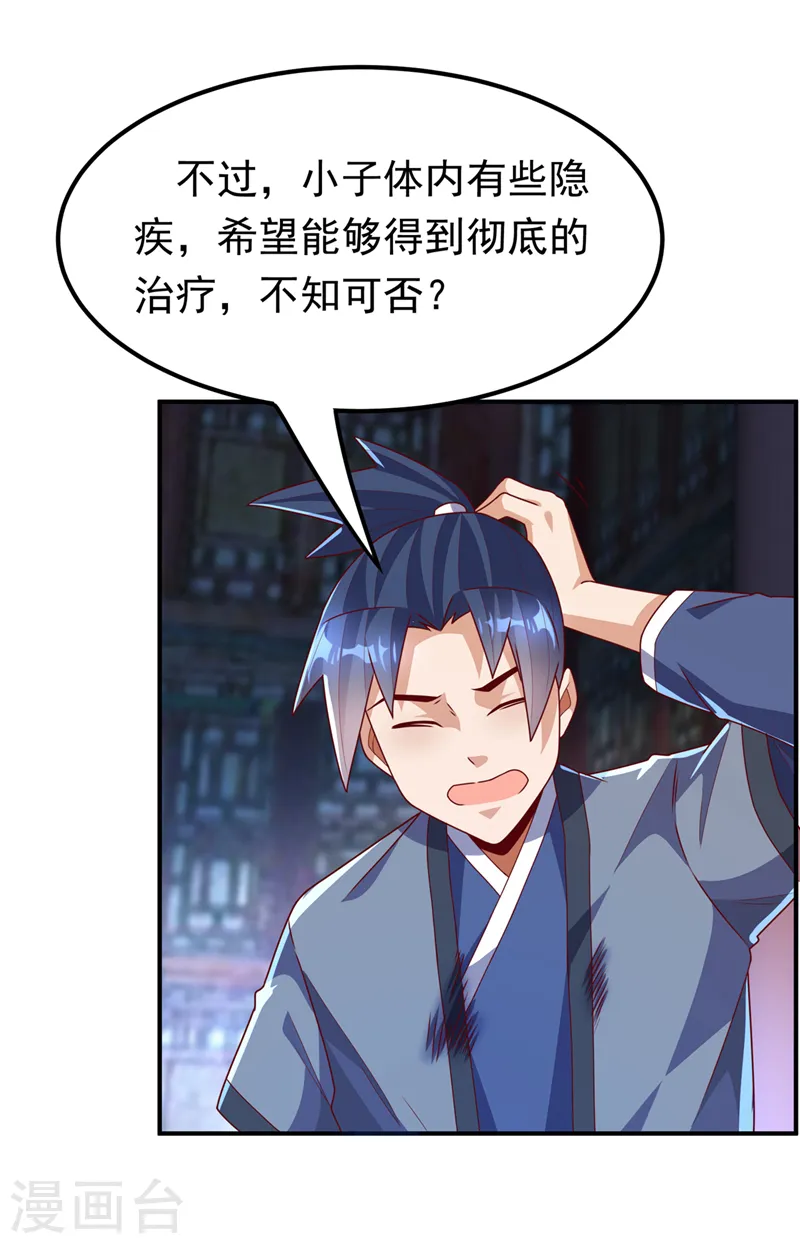 第254话 到底是谁派的杀手？21