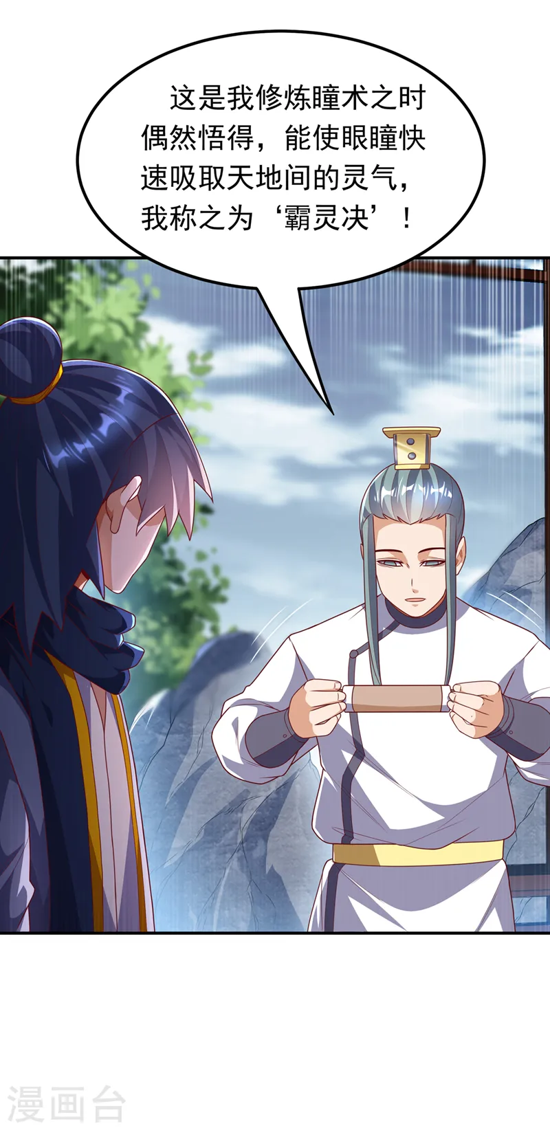 第242话 我是来讨要秘法的！16