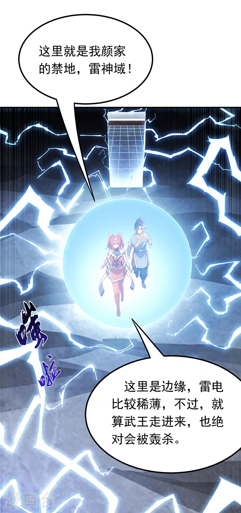 第340话 雷神的衍生之地……25