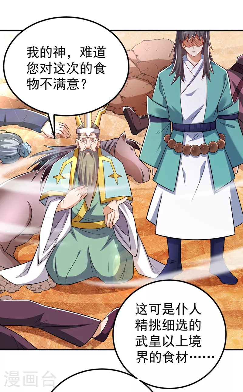 第400话 铸就无上肉身33