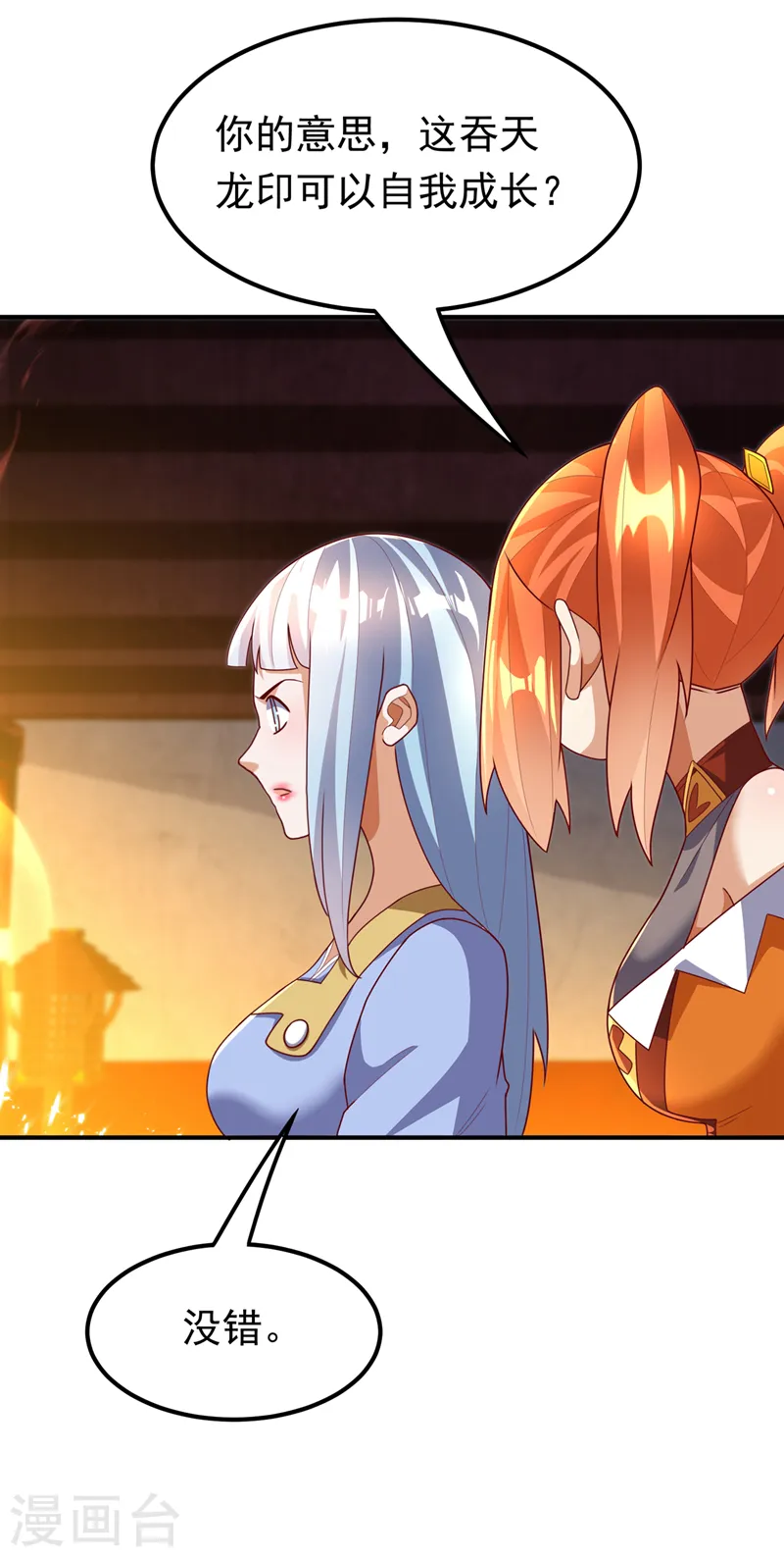 第261话 吞天龙印出世！25