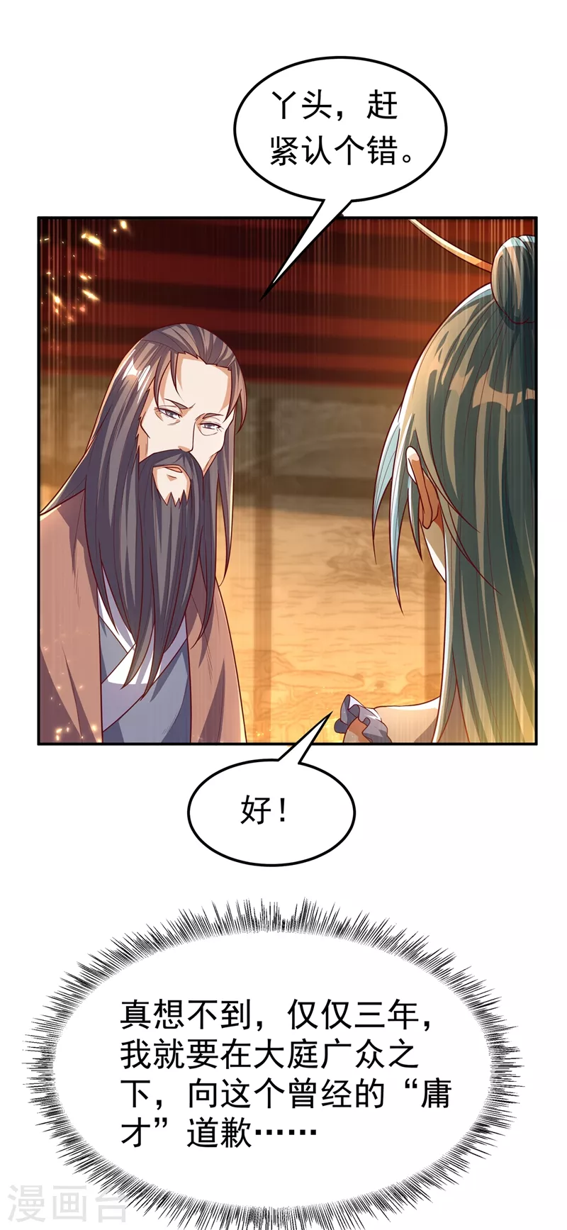 第101话 要怎样才能原谅我20