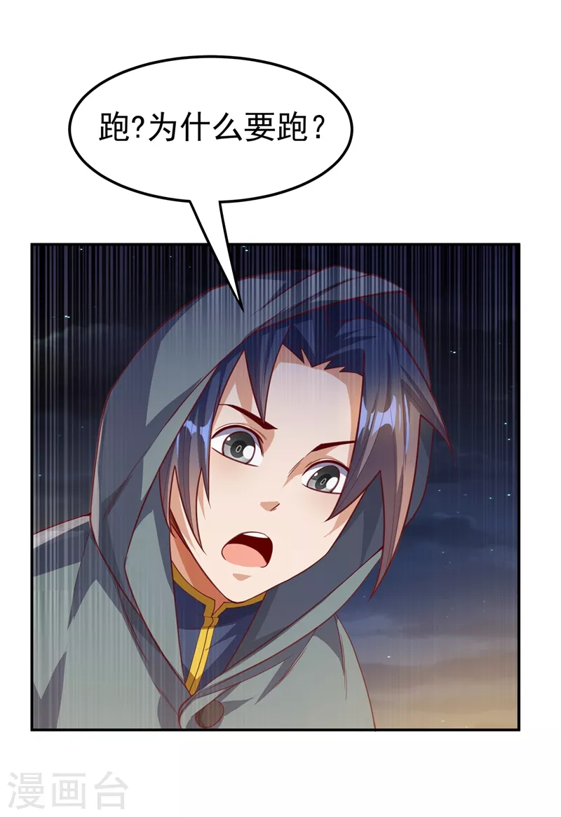 第114话 跑？为什么要跑？29