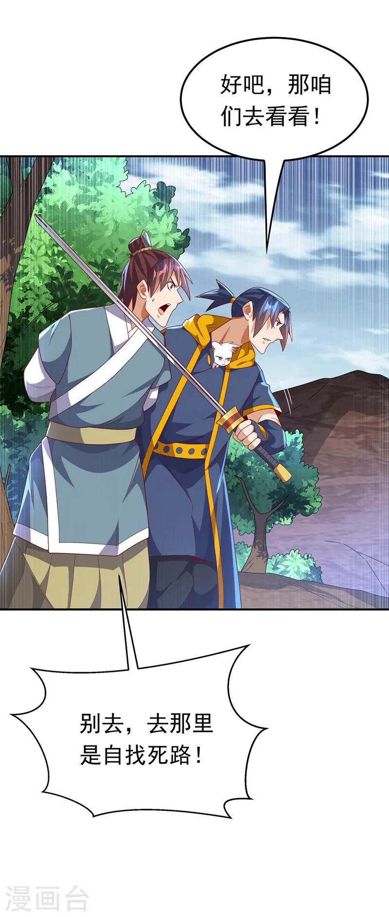 第223话 让我去荒龙域？14
